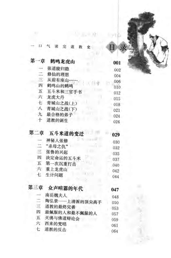 一口气读完道教史尹梦飞扫描版PDF网盘下载(天师道兴衰为主线·趣味道史入门读物)