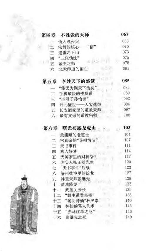 一口气读完道教史尹梦飞扫描版PDF网盘下载(天师道兴衰为主线·趣味道史入门读物)