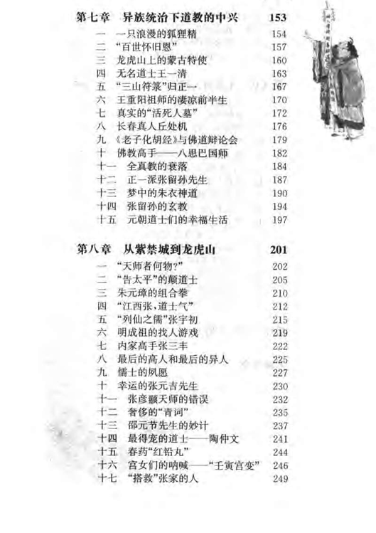 一口气读完道教史尹梦飞扫描版PDF网盘下载(天师道兴衰为主线·趣味道史入门读物)