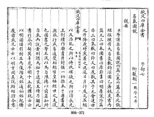 《易象图说内篇外篇》四库全书PDF网盘下载(元张理撰·子部术数类数学之属·十行二十四字本)