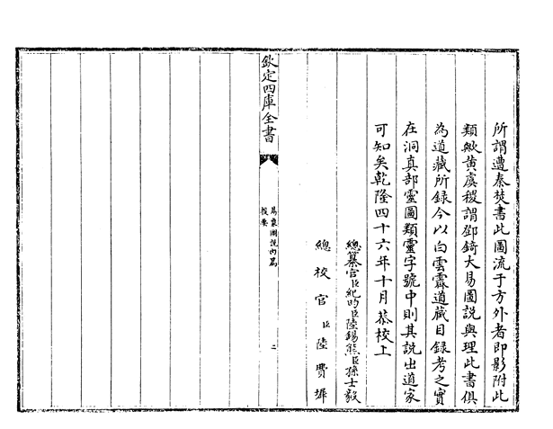 《易象图说内篇外篇》四库全书PDF网盘下载(元张理撰·子部术数类数学之属·十行二十四字本)