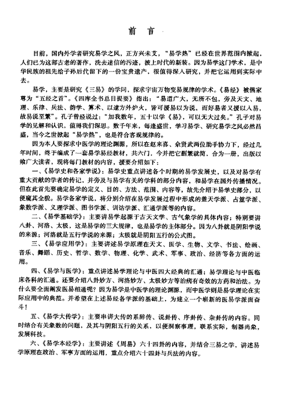 《易学易经教材六种》邹学熹主编PDF电子书下载（510页高清扫描版·易学入门必备）