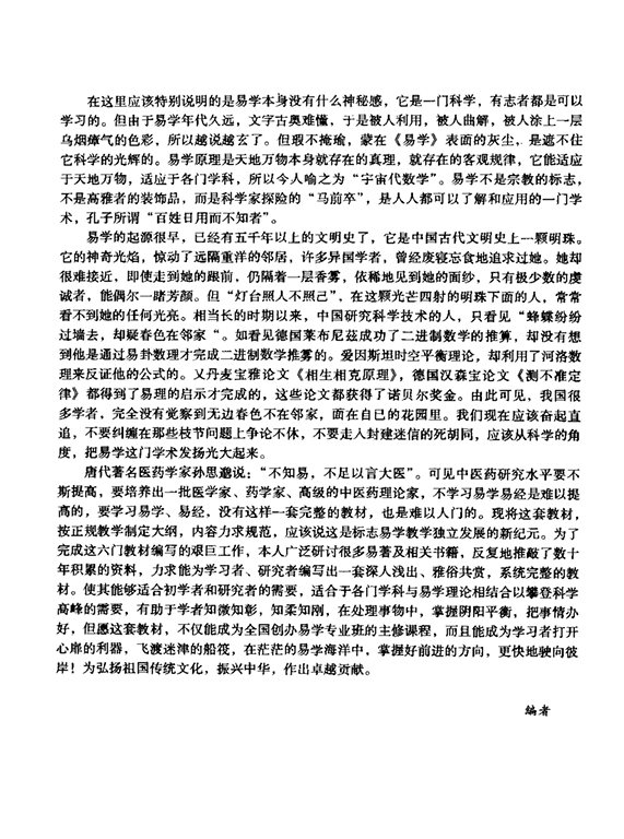 《易学易经教材六种》邹学熹主编PDF电子书下载（510页高清扫描版·易学入门必备）