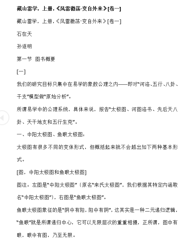 藏山雷学上册PDF网盘下载（石铭孙则鸣·472页雷学理义卷）