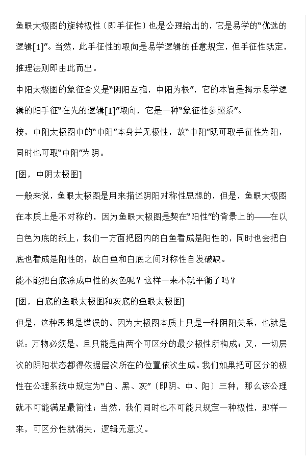 藏山雷学上册PDF网盘下载（石铭孙则鸣·472页雷学理义卷）