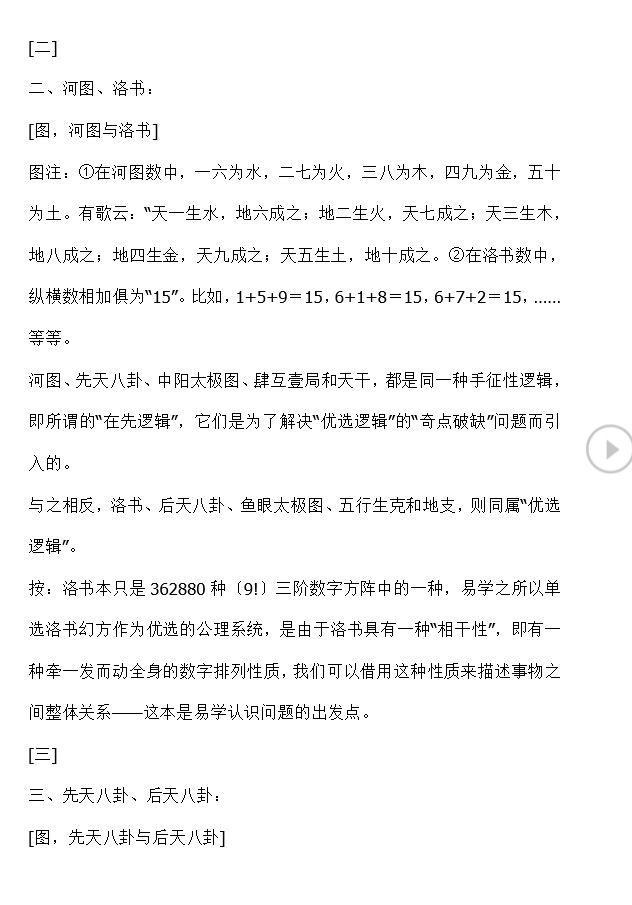 藏山雷学上册PDF网盘下载（石铭孙则鸣·472页雷学理义卷）