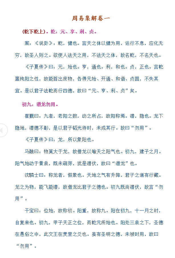 《周易集解》李鼎祚PDF网盘下载