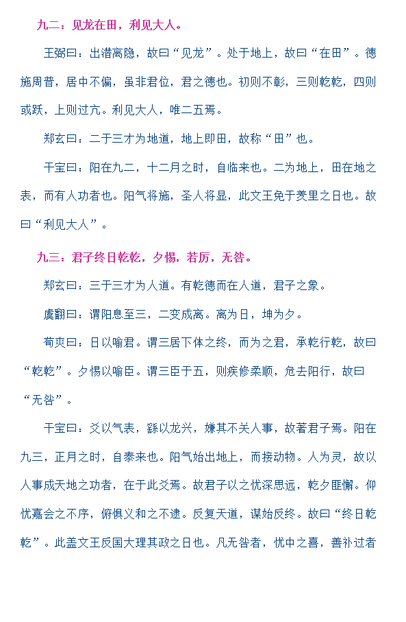 《周易集解》李鼎祚PDF网盘下载