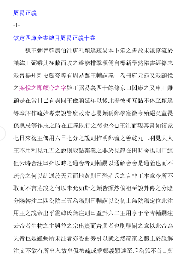 《周易正义》孔颖达PDF网盘下载（十卷本·十三经注疏之首）