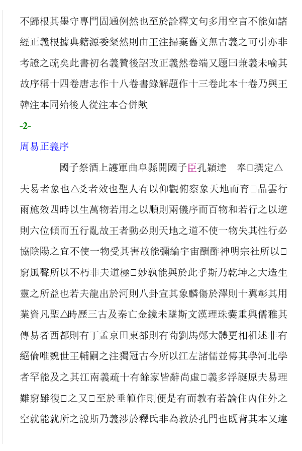 《周易正义》孔颖达PDF网盘下载（十卷本·十三经注疏之首）
