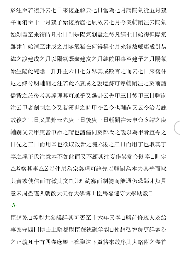 《周易正义》孔颖达PDF网盘下载（十卷本·十三经注疏之首）