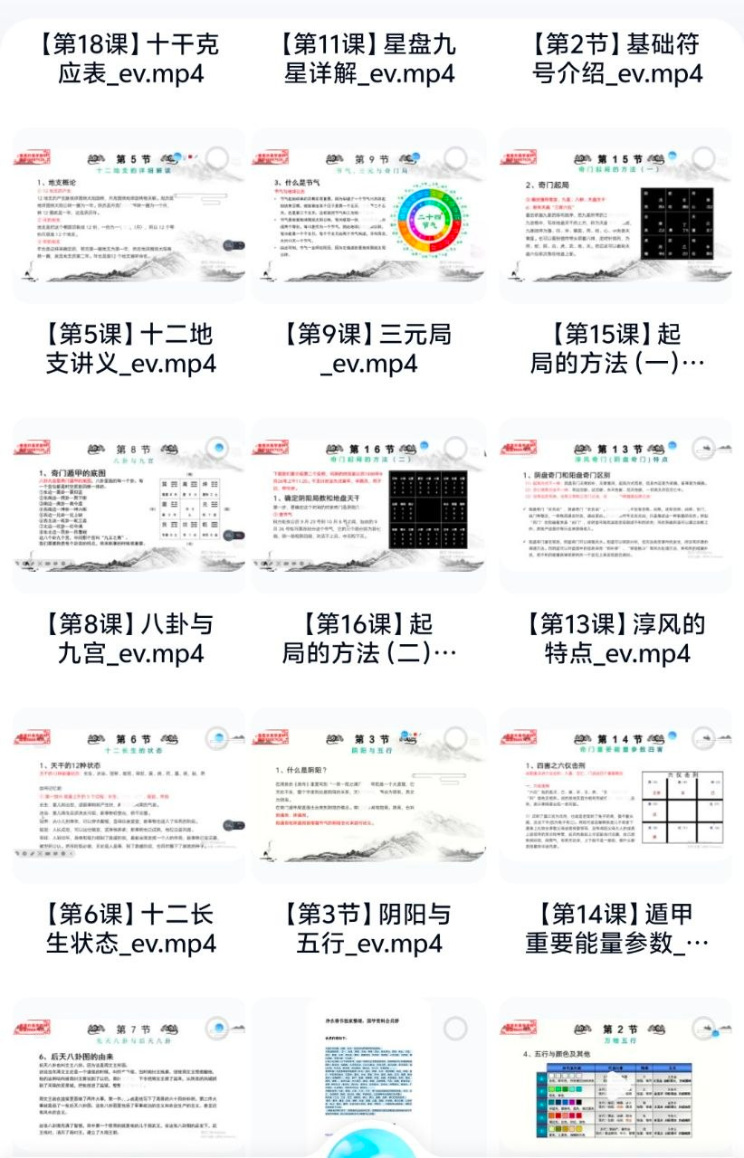 李霆老师《淳风国学弟子奇门基础视频课19集》