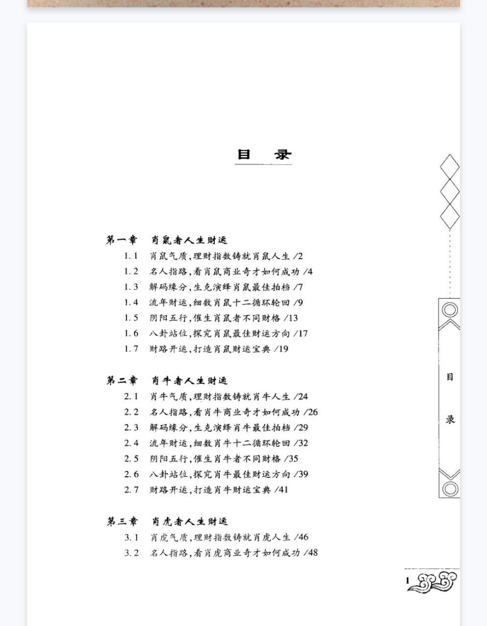《十二生肖运程与 人生财运规划PDF》完整高清PDF共261页 古籍善本珍藏