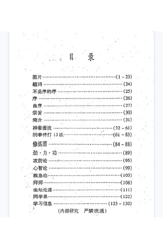 《史小文 圆灵拳学pdf》 武术气功修炼功法