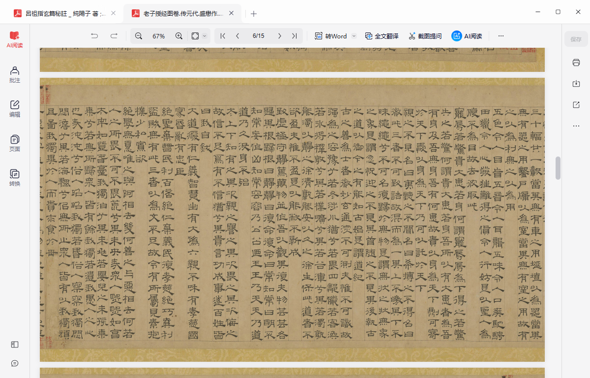 《老子授经图卷.传元代.盛懋作.吴叡.隶书道德经.纸本墨笔.北京故宫博物院藏》完整高清PDF 道家秘传养生古籍