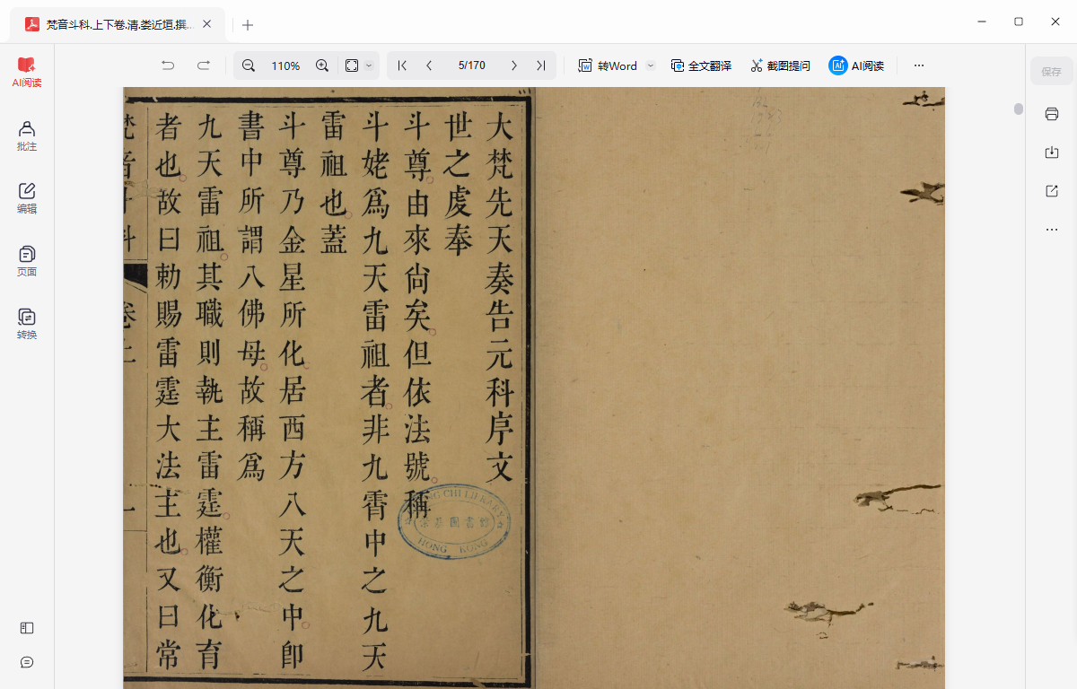 《梵音斗科.上下卷.清.娄近垣.撰.清雍正时期四色套印刊本》完整高清PDF 古籍善本珍藏