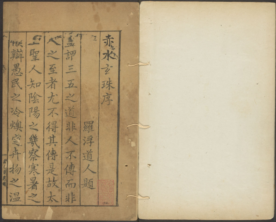 《赤水玄珠医学典籍》上下部合集完整高清PDF 古籍善本珍藏
