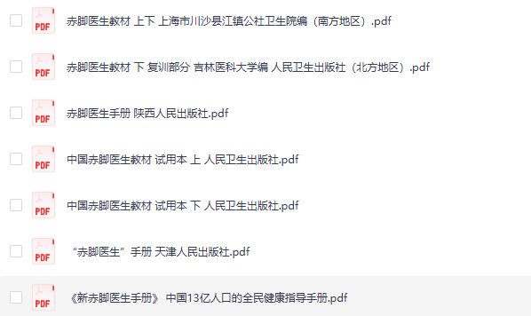 《赤脚医生手册》6本合集完整高清PDF 古籍善本珍藏