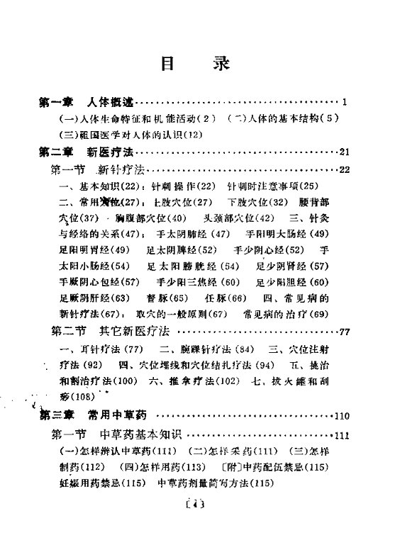 《赤脚医生手册》6本合集完整高清PDF 古籍善本珍藏
