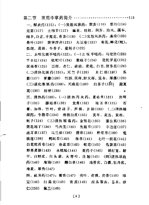 《赤脚医生手册》6本合集完整高清PDF 古籍善本珍藏