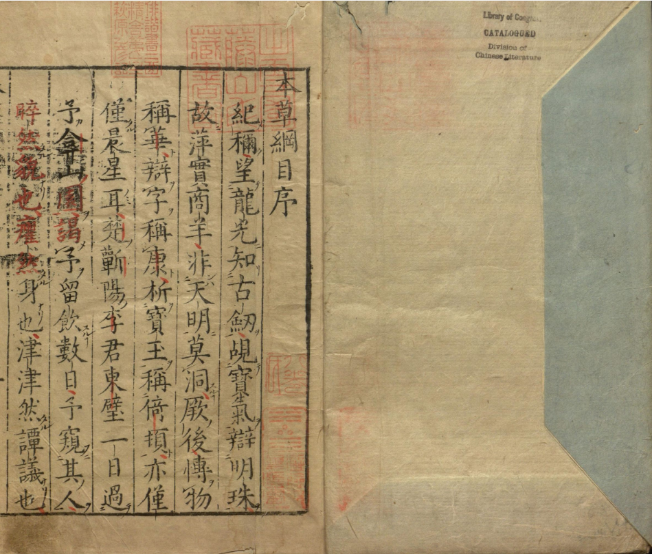 《本草纲目.明万历二十四年金陵胡成龙刻本》完整高清PDF 古籍善本珍藏