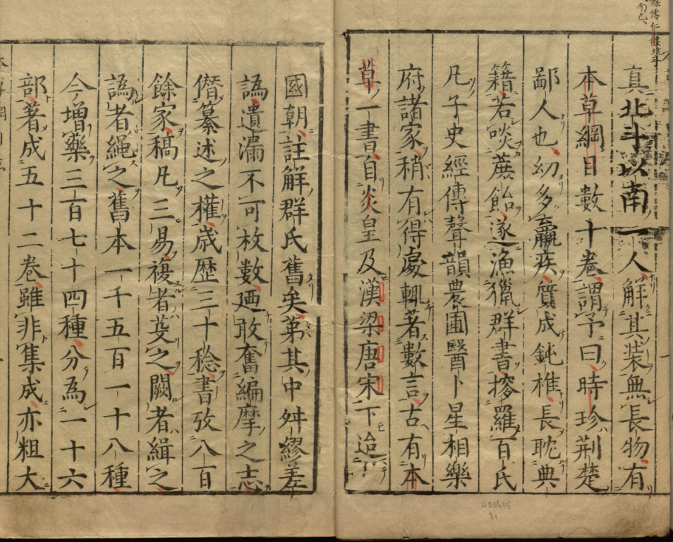 《本草纲目.明万历二十四年金陵胡成龙刻本》完整高清PDF 古籍善本珍藏