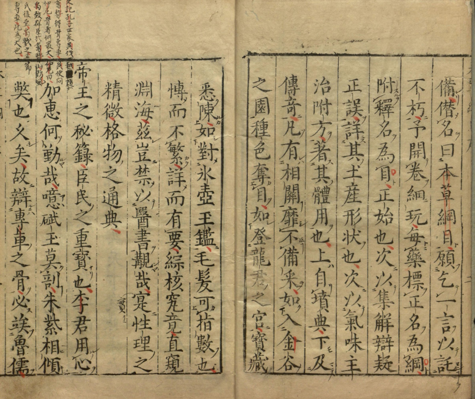 《本草纲目.明万历二十四年金陵胡成龙刻本》完整高清PDF 古籍善本珍藏
