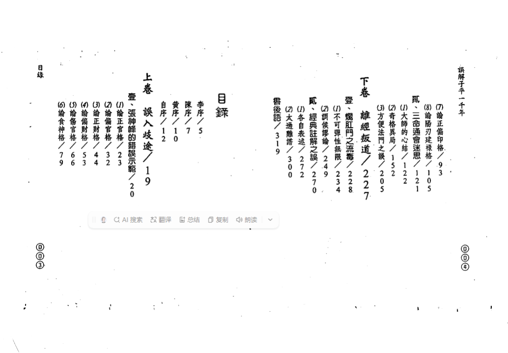许羽贤《误解子平一千年》完整高清PDF共322页 古籍善本珍藏