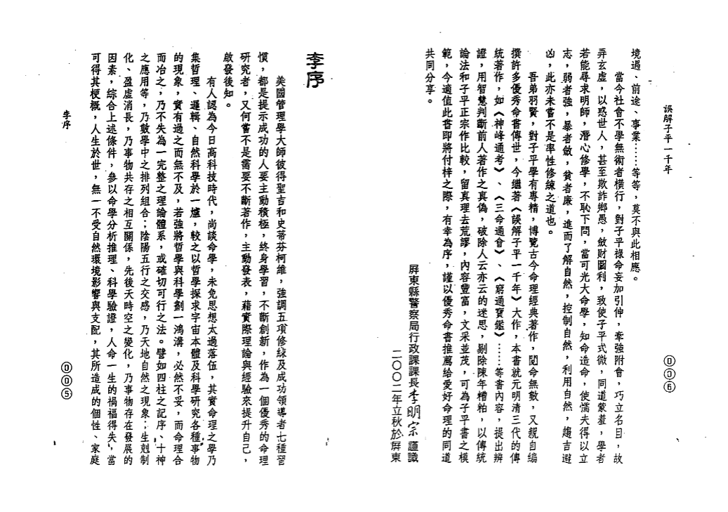 许羽贤《误解子平一千年》完整高清PDF共322页 古籍善本珍藏