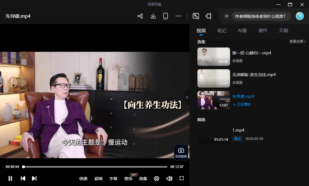 《向生，向华强逆龄生长：向生养身秘诀》完整高清PDF 古籍善本珍藏