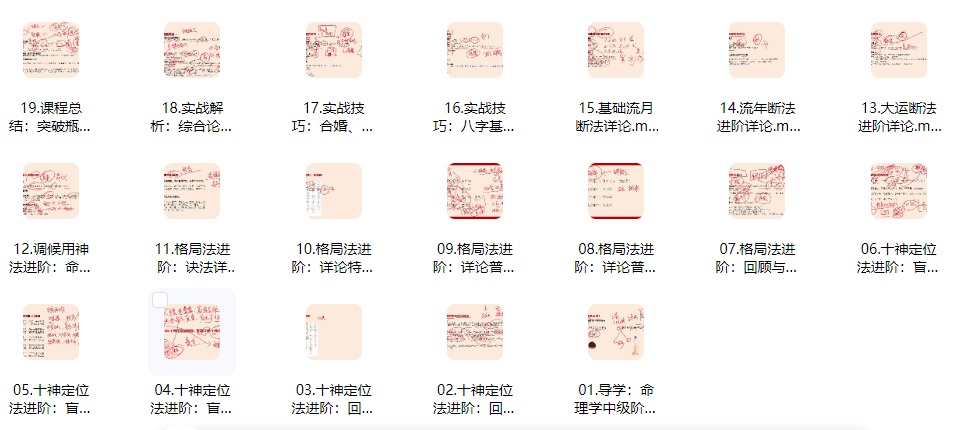 《玄而未决中级19集视频课》完整高清PDF 古籍善本珍藏