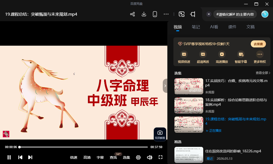 《玄而未决中级19集视频课》完整高清PDF 古籍善本珍藏