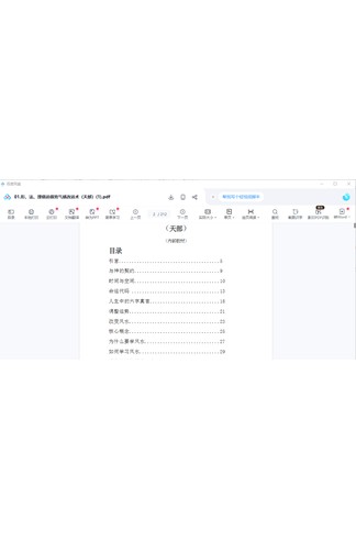 《玄真形、法、理能量风水气感改运术天地人PDF三部电子书》 风水命理玄学经典