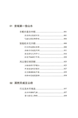 张一指《恭王府风水大观》 风水命理玄学经典