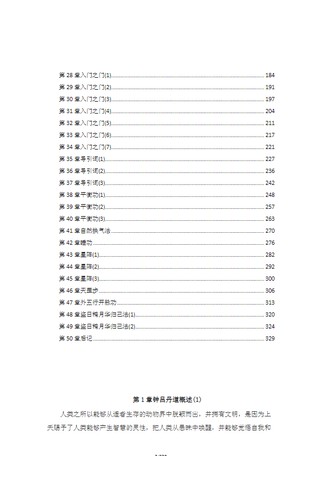 《钟吕丹道修炼入门》 道家秘传养生古籍