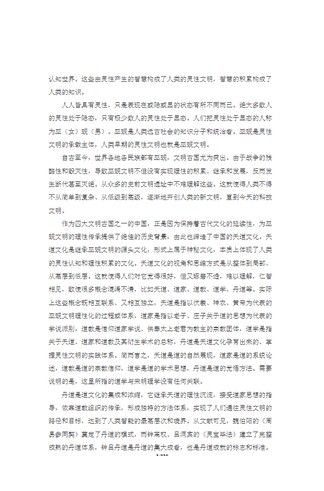 《钟吕丹道修炼入门》 道家秘传养生古籍