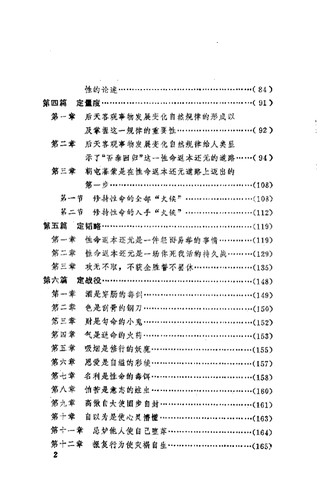 《丹道入门-人体生命再生工程二期》 道家秘传养生古籍