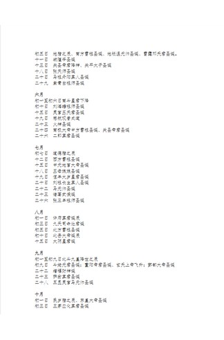 《学道入门》 古籍善本珍藏