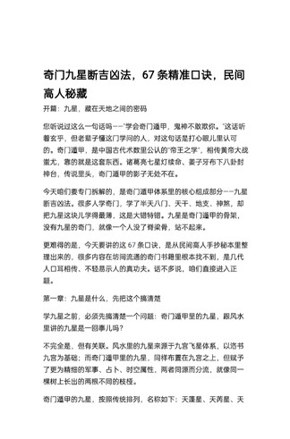 《奇门九星断吉凶法》67条精准口诀，民间高人秘藏共20页 古籍善本珍藏