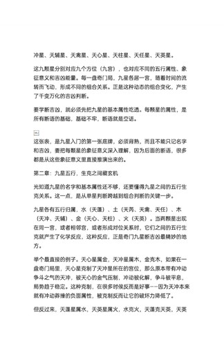 《奇门九星断吉凶法》67条精准口诀，民间高人秘藏共20页 古籍善本珍藏