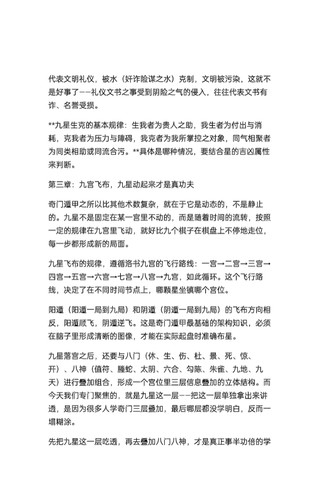 《奇门九星断吉凶法》67条精准口诀，民间高人秘藏共20页 古籍善本珍藏