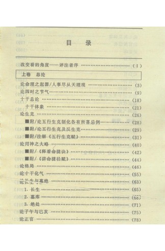 钟义明《命理用神精华评注》 风水命理玄学经典