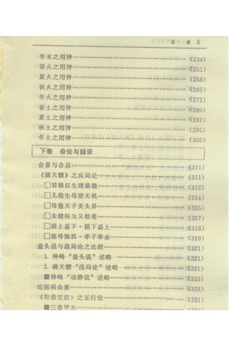 钟义明《命理用神精华评注》 风水命理玄学经典