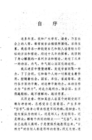益寿悟气法（王中平）pdf共265页 古籍善本珍藏