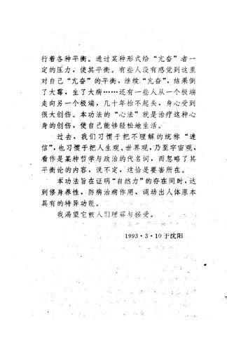 益寿悟气法（王中平）pdf共265页 古籍善本珍藏