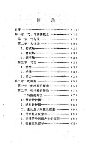 益寿悟气法（王中平）pdf共265页 古籍善本珍藏
