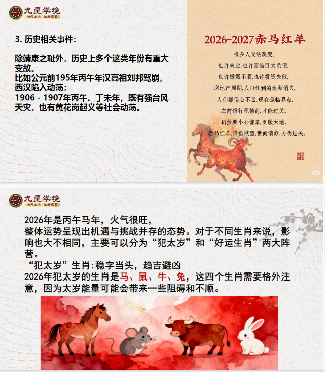 《罗美晨 2026生肖及流年布局pdf》 古籍善本珍藏