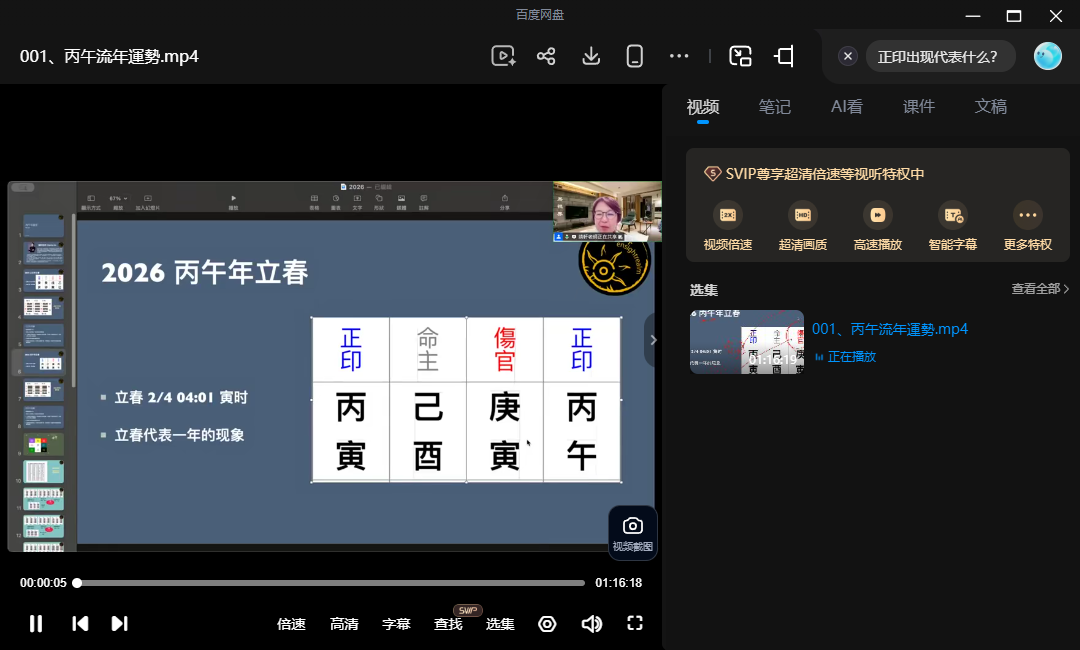 贺侨莉 《丙午流年》视频教程