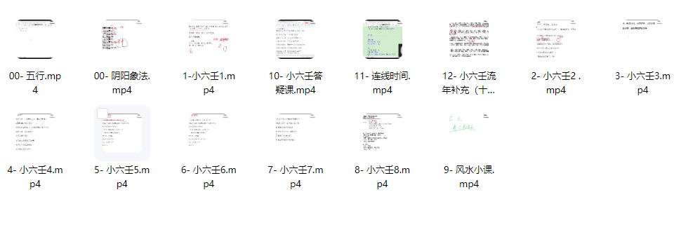 君谦小六壬弟子班视频课程