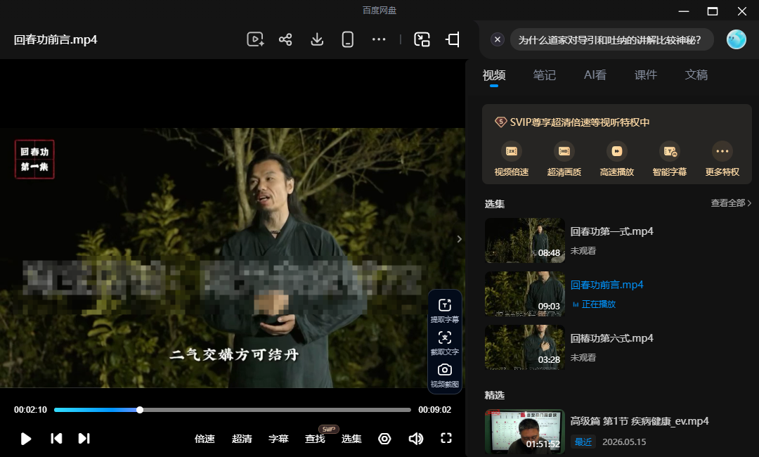 龙门天成养生回春功高清视频课程